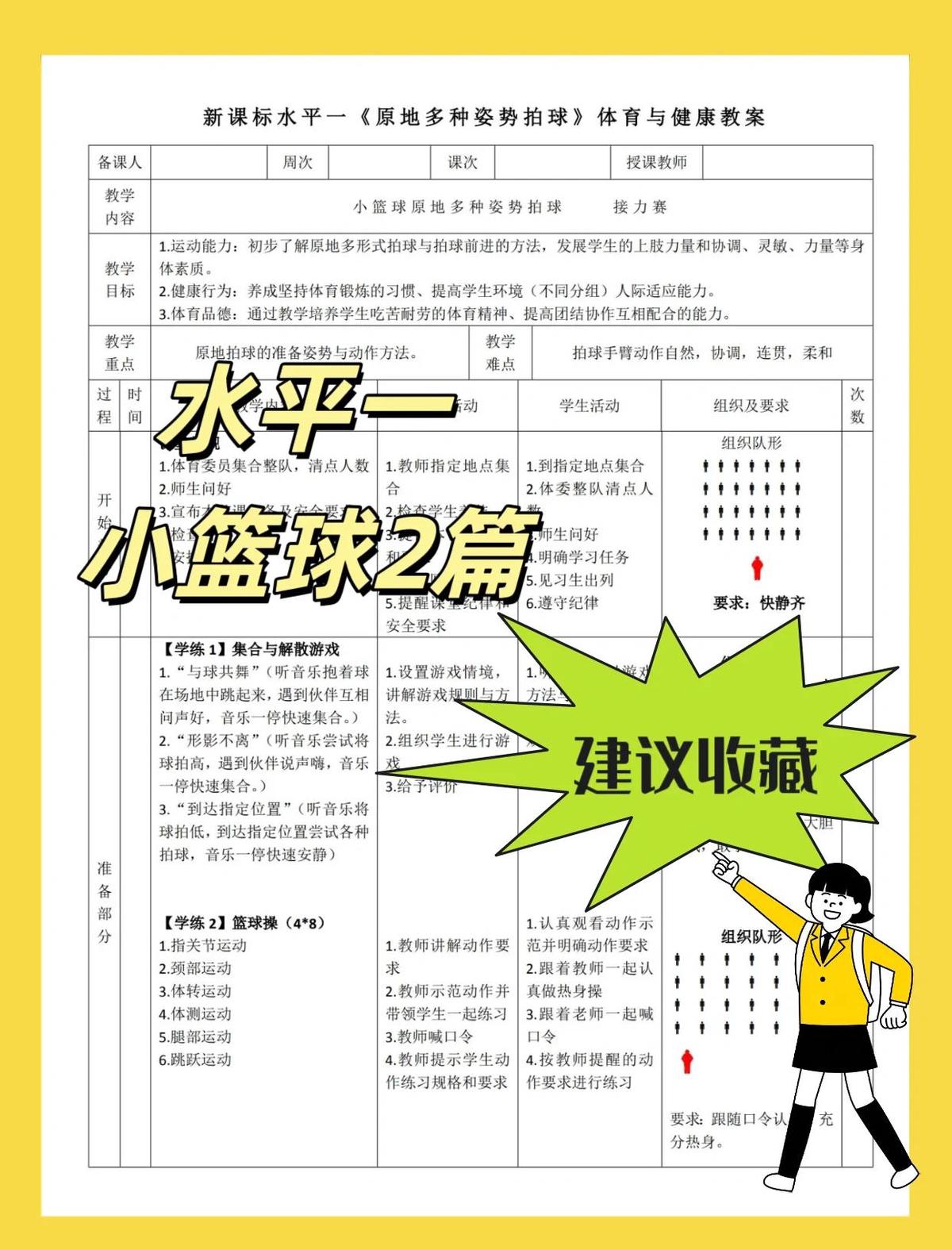 儿童篮球训练中如何引入得失概念?
