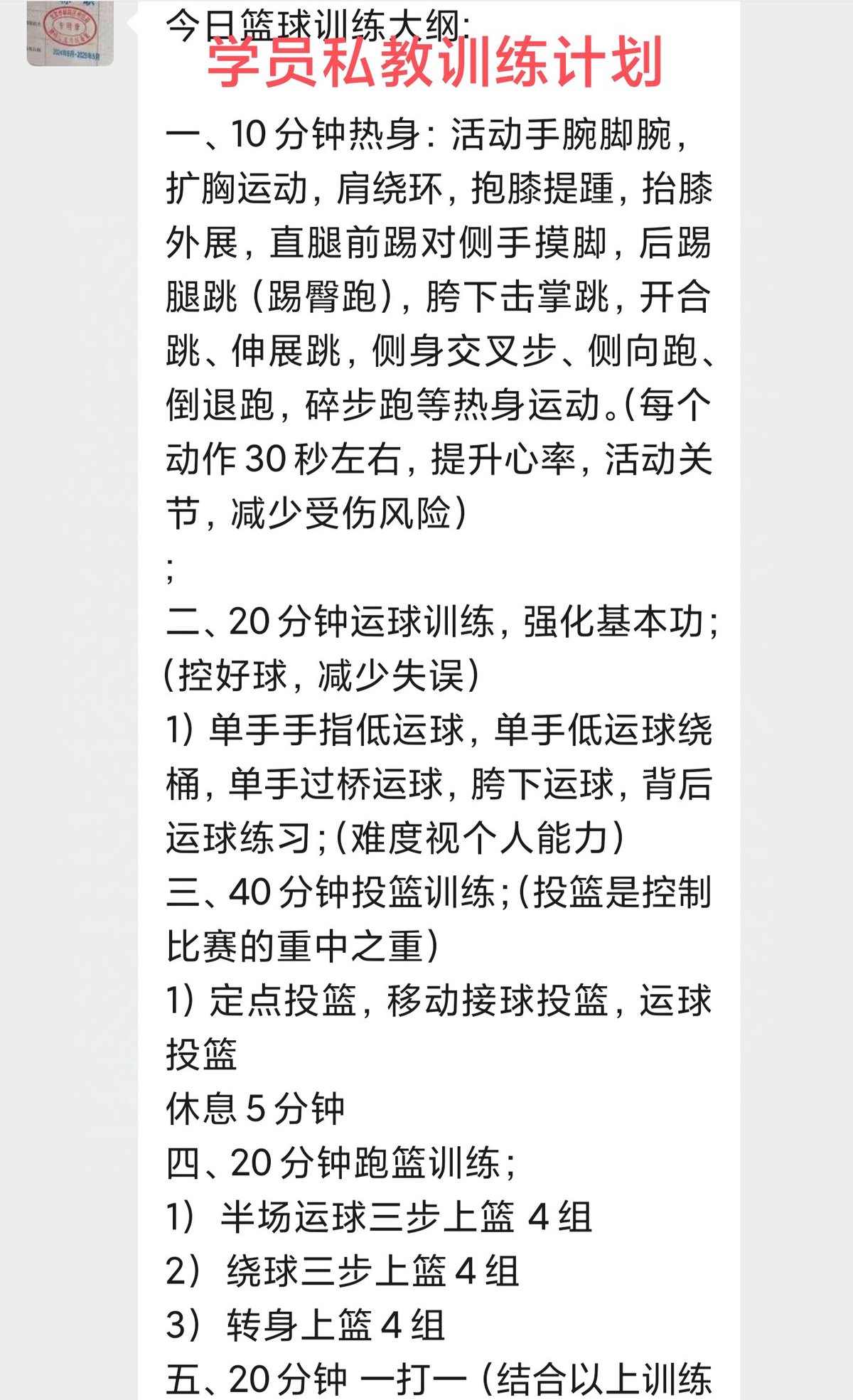 哪里能找到专业的篮球训练与发展计划_1